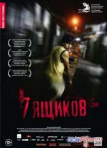 7 ������ (2012)